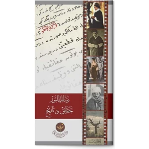 (Arapça Mukaddime) رسائل النور- حقائق وتاريخ - Bediüzzaman Said Nursi (Ciltli)