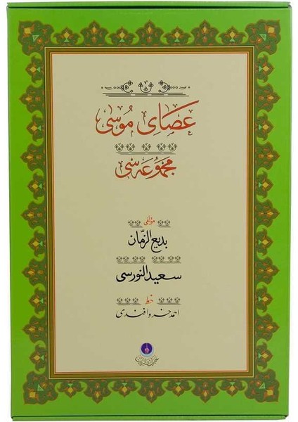Asayı Musa (Gölgeli - Yazı Eseri) (Ciltli)