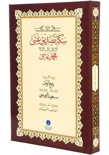 Sikke-I Tasdik-I Gaybi (Gölgeli - Yazı Eseri) (Ciltli)