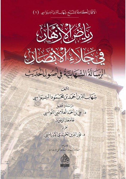 Riyazül Ezhar Fi Celail Ebsar