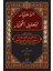 El Ihtiyar Li Talilil Muhtar 1/2 1
