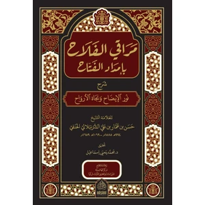 Merakil Felah Bi Imdadil Fettah Şerhi Nuril Izah