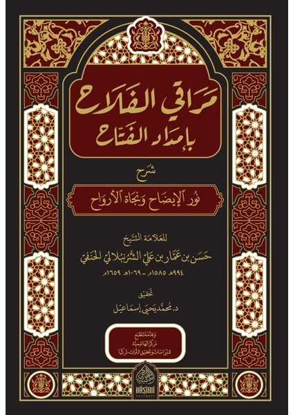 Merakil Felah Bi Imdadil Fettah Şerhi Nuril Izah