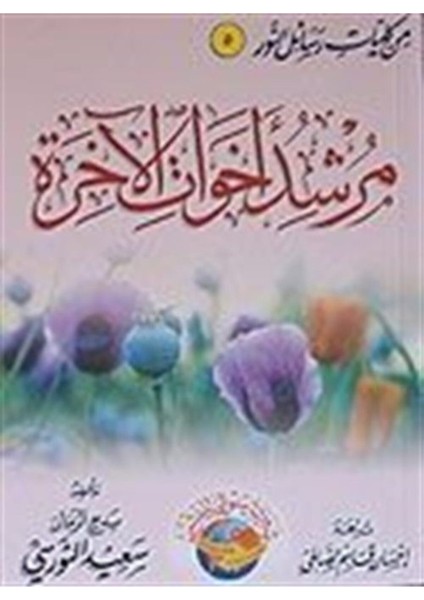 Hanımlar Rehberi (Arapça) (Orta Boy)