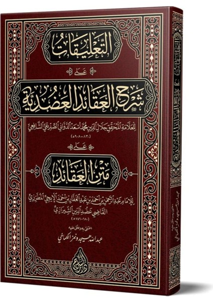 Şerhul-Akâidil-Adudiyye