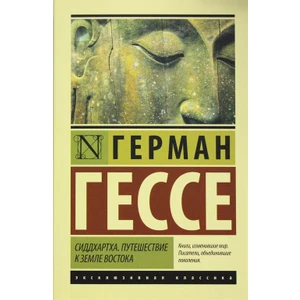 Siddhartha  - Hermann Hesse