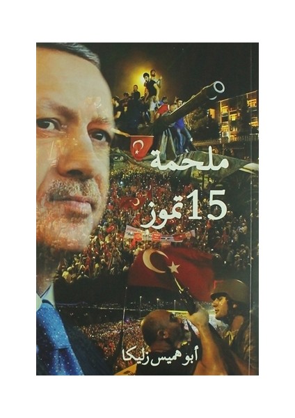 15 Temmuz Destanı (Arapça) - Ebu Hemis Zlika