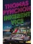 Inherent Vice - Thomas Pynchon 1