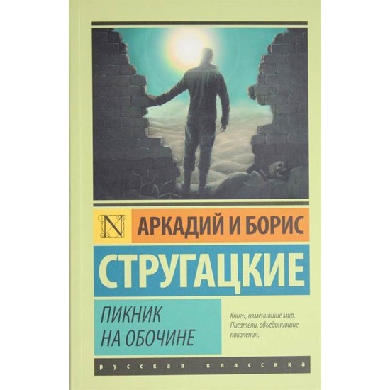 Roadside Picnic Arkady Strugatsky and Boris Strugatsky Kitabı
