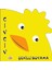 Şekilli Boyama - Civciv 1