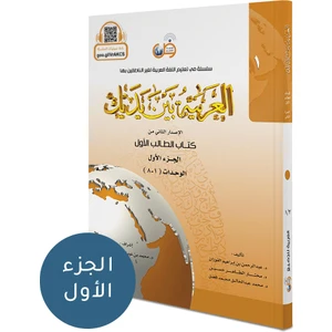 Tekin Yayınevi El Arabiyyetü Beyne Yedeyk 1 ( 1.cilt 1. Bölüm )