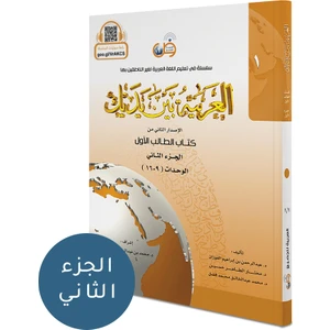 Tekin Yayınevi El Arabiyyetü Beyne Yedeyk 2 ( 1.cilt 2. Bölüm )