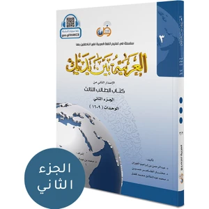 Tekin Yayınevi El Arabiyyetü Beyne Yedeyk 6 ( 3.cilt 2. Bölüm )