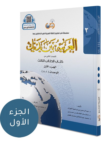 El Arabiyyetü Beyne Yedeyk 5 ( 3.cilt 1.bölüm )