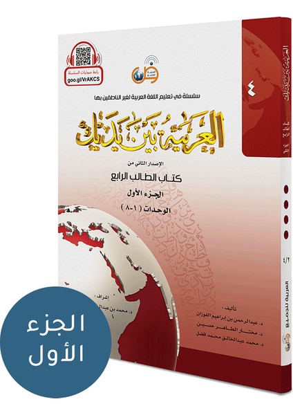 El Arabiyyetü Beyne Yedeyk 7 ( 4.cilt 1. Bölüm )