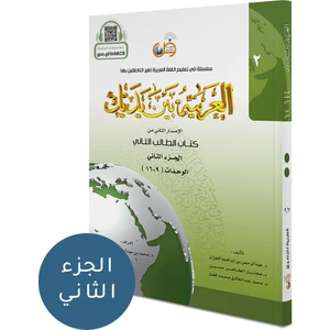 Tekin Yayınevi El Arabiyyetü Beyne Yedeyk 4 ( 2.cilt 2. Bölüm )
