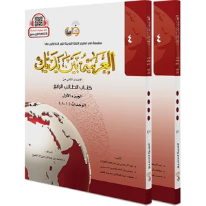 Tekin Yayınevi El Arabiyyetü Beyne Yedeyk 4.cilt (4/1 - 4/2 )