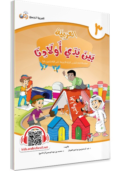 El Arabiyyetü Beyne Yedey Evladina 3.cilt