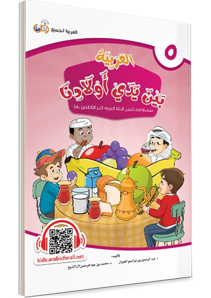 El Arabiyyetü Beyne Yedey Evladina 5.cilt