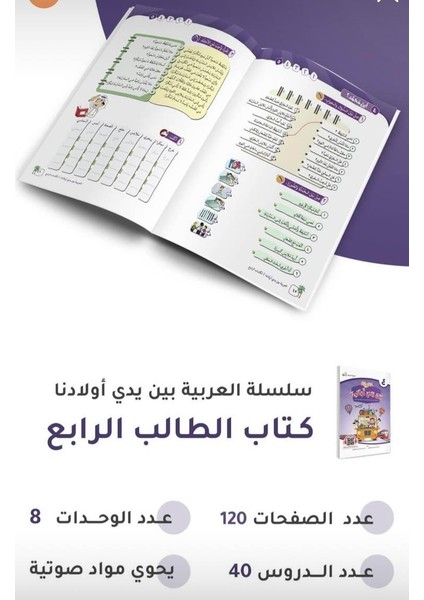 El Arabiyyetü Beyne Yedey Evladina 4.cilt