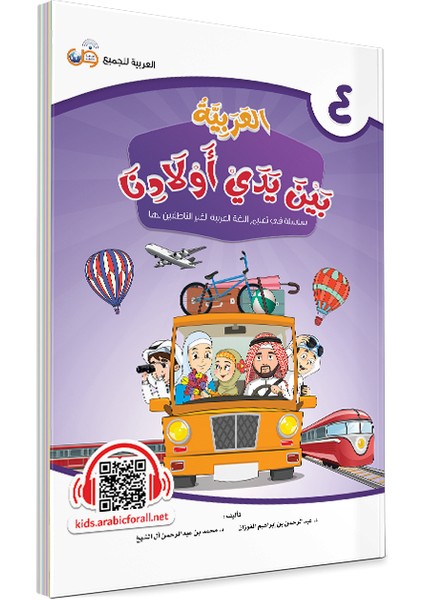 El Arabiyyetü Beyne Yedey Evladina 4.cilt