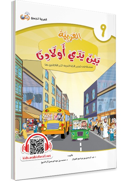El Arabiyyetü Beyne Yedey Evladina 9.cilt