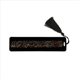 Kaf Suresi 16.ayet Baskılı Püsküllü Kitap Ayracı   Bookmark AYRAÇ-045