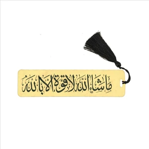 “maşallah! Kuvvet Yalnızca Allah'a Aittir.”kehf 39BASKILIKITAP Ayracı  Bookmark AYRAÇ-016