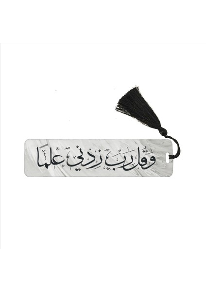 “ ‘rabbim! Ilmimi Arttır’ De.” Taha 114 Baskılı Kitap Ayracı Bookmark AYRAÇ-023
