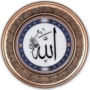Sonay Bakırcılık "Allah" İşleme Bakır Duvar Tepsisi 25 cm