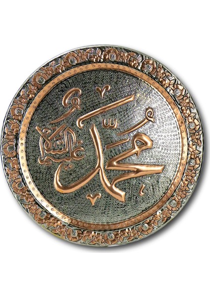 "Muhammed" İşleme Bakır Duvar Tepsisi 40 cm