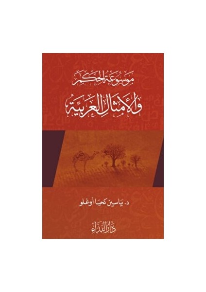 Arap Atasözleri 2 (El Emsalul Arabiyya 2)