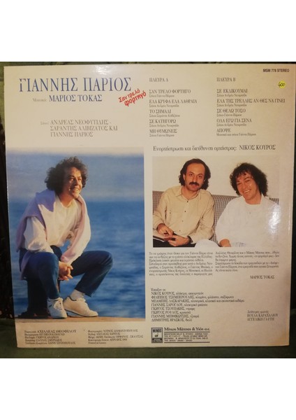 Γιάννης Πάριος, Μάριος Τόκας – Σαν Τρελό Φορτηγό