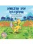 Dinozor Didi Iyileşiyor - Gökçe Ateş Aytuğ 1