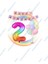 Gökkuşağı Folyo Balon Happy Bırthday Banner ve Balonlu Balon Standı 2 Yaş 1
