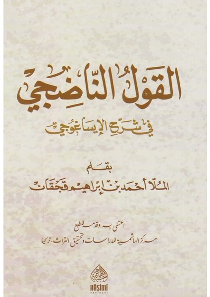 El Kavlun Nadici Fi Şerhil Isağuci