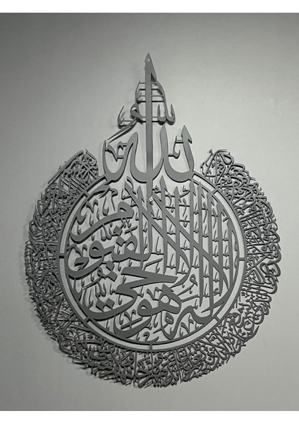 Ayetü'l-Kürsi Metal Lazer Kesim Tablo