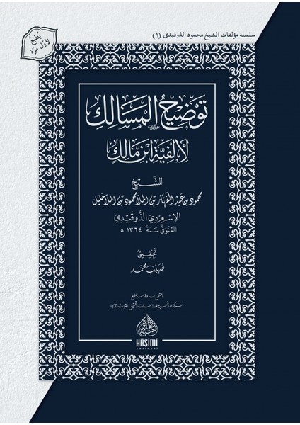 Tevdihul Mesalik Li Elfiyyetu Ibn Malik (Ciltli)