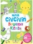 Minik Civcivin Boyama Kitabı 1
