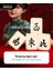 USB Şarj Edilebilir Çin Mahjong Gece Lambası - Beyaz (Yurt Dışından) 2