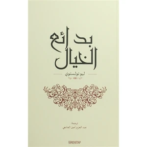 İnsan Ne İle Yaşar? (Arapça) - Lev Nikolayeviç Tolstoy