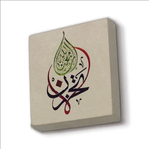 “üzülme, Allah Bizimle Beraber.”(Tevbe Suresi 40. Ayette Geçen Söz) Baskılı Doğaltaş  MAGNET(KH-161)