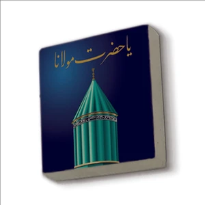 “yâ Hazreti Mevlana” ( Mevlana ‘nın Türbesi) Baskılı Doğaltaş  MAGNET(KH-202)