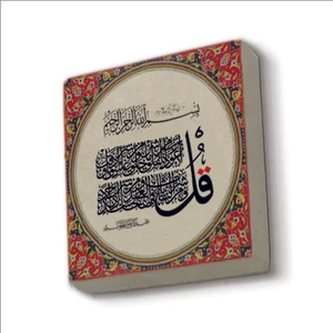 Felak Suresi Baskılı Doğaltaş  MAGNET(KH-104)