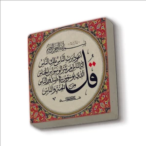 Nas Suresi Baskılı Doğaltaş  MAGNET(KH-110)