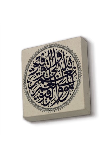 “allah Başarının Sahibidir; Ne Güzel Mevlâ ve Ne Güzel Dosttur” Baskılı Doğaltaş MAGNET(KH-174)