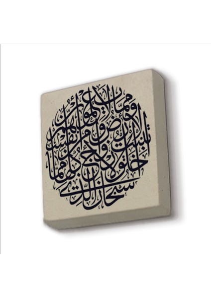 Yasin Suresi 36. Ayet Baskılı Doğaltaş MAGNET(KH-173)