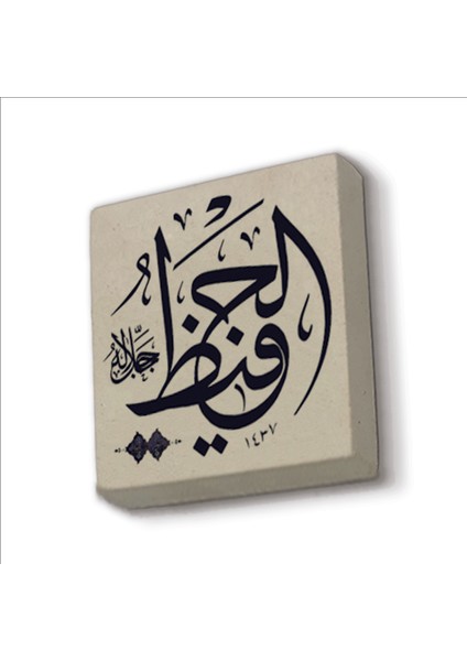 El-Hafız (C.c.) Baskılı Doğaltaş MAGNET(KH-141)