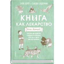 Книга Как Лекарство Для Детей / Kniga Kak Lekarstvo Dlja Detej
