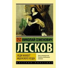 Леди Макбет Мценского Уезда / Ledi Makbet Mtsenskogo Uezda